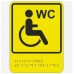 Знак безопасности Обособленный туалет/отдельная кабина для инвалидов ТП10 (200х150 мм, пластик, тактильный) со шрифтом Брайля  - полноцветная печать со шрифтом - цена за табличку без стомости звонка